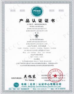 PCCC產(chǎn)品認(rèn)證證書(shū)-1KV鋁合金芯交聯(lián)聚乙烯絕緣電力電纜