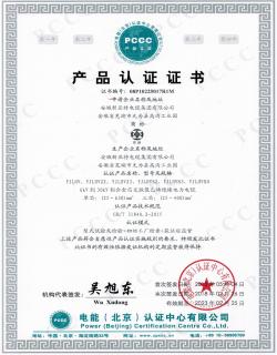 PCCC產(chǎn)品認(rèn)證證書(shū)-6KV到30KV鋁合金芯交聯(lián)聚乙烯絕緣電力電纜