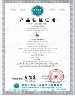 PCCC產(chǎn)品認(rèn)證證書(shū)-35KV鋁合金芯交聯(lián)聚乙烯絕緣電力電纜