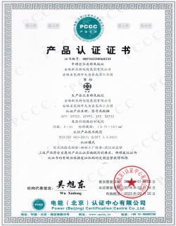 PCCC產(chǎn)品認(rèn)證證書(shū)-氟塑料絕緣控制電纜