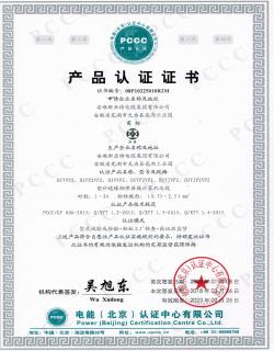 PCCC產(chǎn)品認(rèn)證證書(shū)-塑料絕緣銅帶屏蔽計(jì)算機(jī)電纜