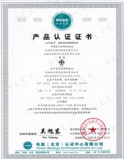 PCCC產(chǎn)品認(rèn)證證書(shū)-塑料絕緣控制電纜