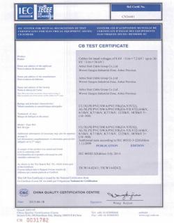 CB產品認證證書-6KV到30KV交聯聚乙烯絕緣電力電纜