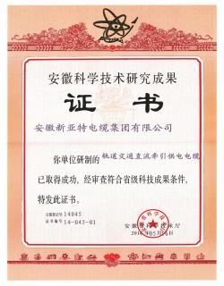 安徽科技技術研究成果證書01