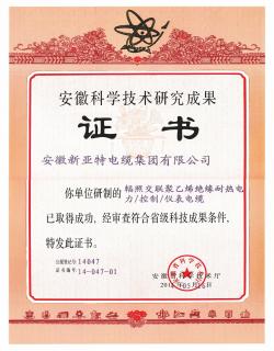 安徽科技技術研究成果證書03