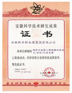 安徽科技技術研究成果證書03