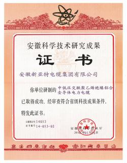安徽科技技術(shù)研究成果證書05