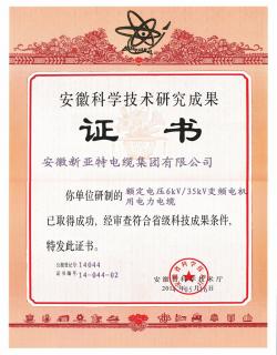 安徽科技技術(shù)研究成果證書06