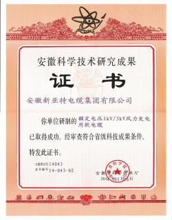 安徽科技技術(shù)研究成果證書07