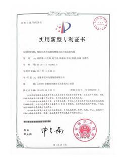 實用新型專利證書-艦船用無鹵低煙阻燃耐火抗干擾儀表電纜