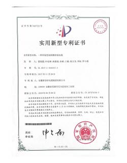 實用新型專利證書-一種環(huán)保型高阻燃控制電纜