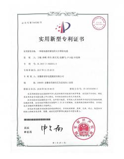 實用新型專利證書-一種耐高溫防腐蝕防火計算機電纜