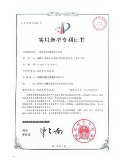 實用新型專利證書-一種耐老化耐酸堿電力電纜