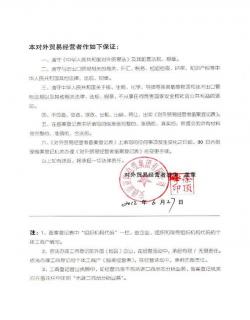 對外貿(mào)易經(jīng)營者備案登記表-背面