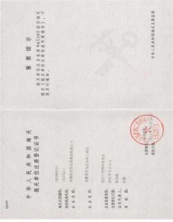 海關(guān)報關(guān)單位注冊登記證書