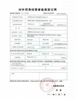 對外貿(mào)易經(jīng)營者備案登記表-正面