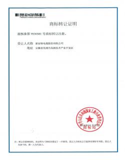 商標(biāo)轉(zhuǎn)讓證明