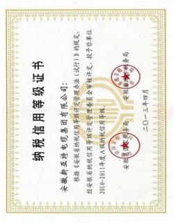 A級納稅人信用等級證書