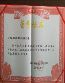 吉林石化公司2016年度優(yōu)秀供應(yīng)商證書