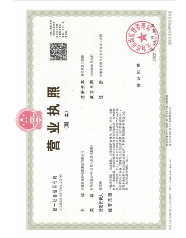 營業(yè)執(zhí)照