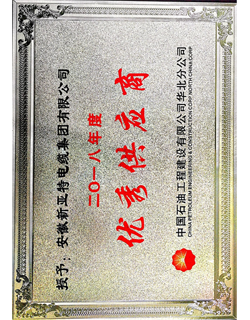 2018年度優(yōu)秀供應(yīng)商