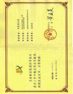全國工商聯(lián)科技進步獎