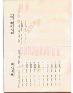 中國(guó)石油天然氣集團(tuán)公司物資供應(yīng)商準(zhǔn)入證03