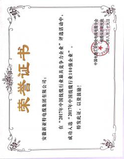 2017年中國線纜行業(yè)100強企業(yè)