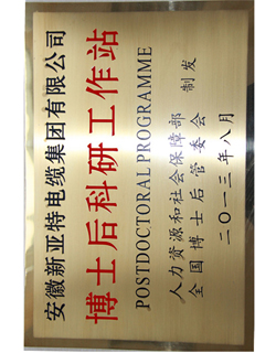 博士后科研工作站獎牌