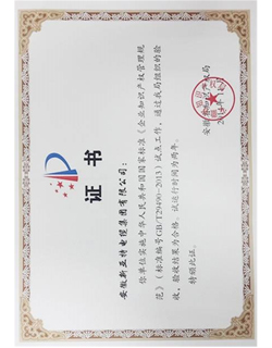 國家企業(yè)知識產(chǎn)權(quán)管理規(guī)范優(yōu)勢證書