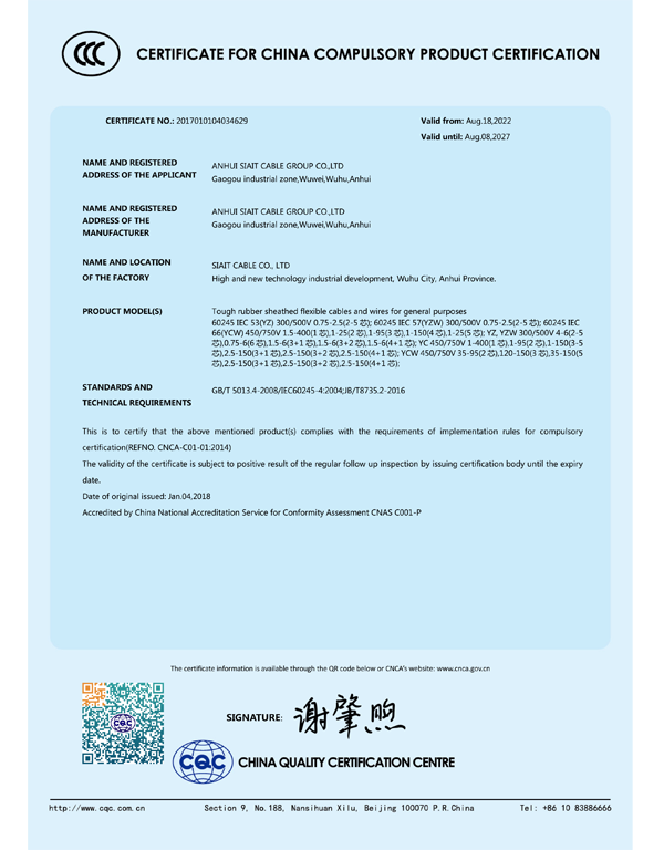 CCC認(rèn)證證書-2