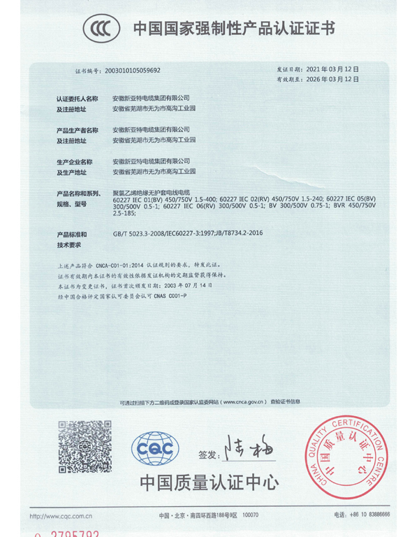 CCC認(rèn)證證書-5