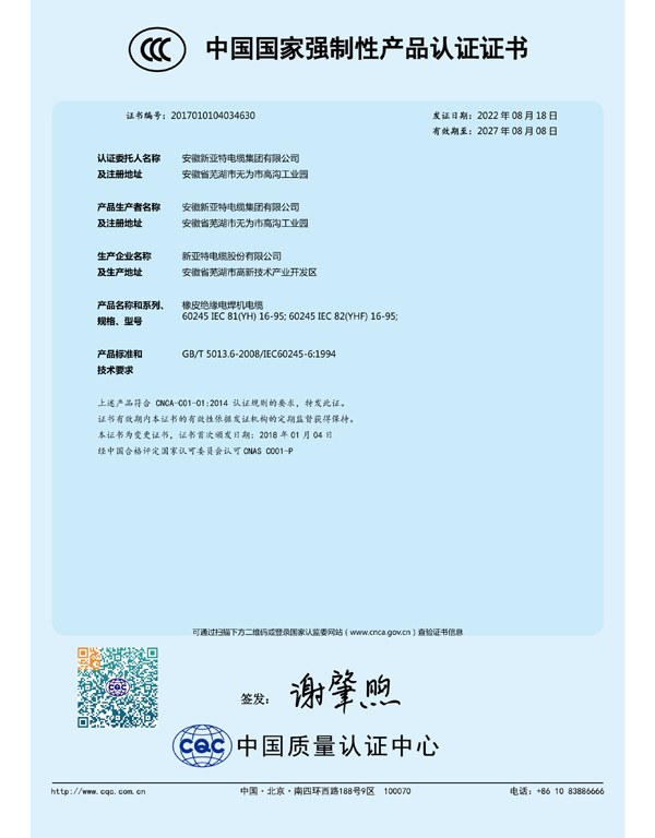 CCC認(rèn)證證書-3