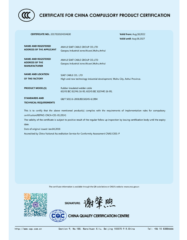 CCC認(rèn)證證書-4
