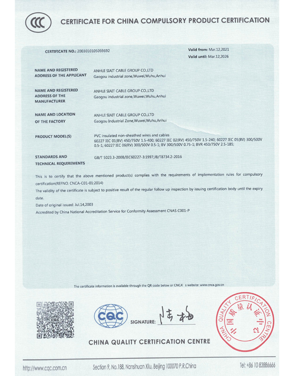 CCC認(rèn)證證書-6