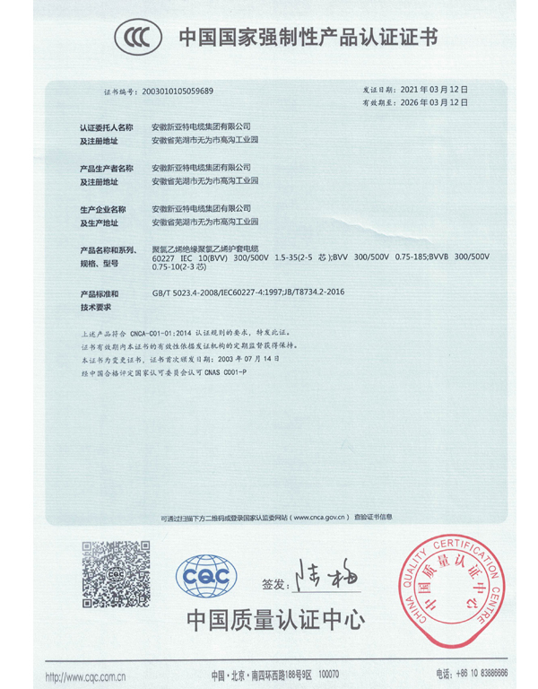 CCC認(rèn)證證書-7