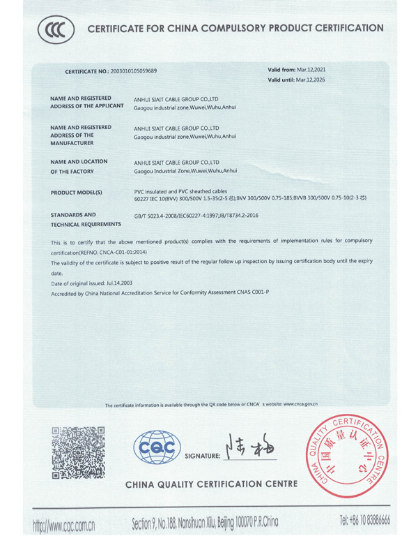 CCC認(rèn)證證書-8