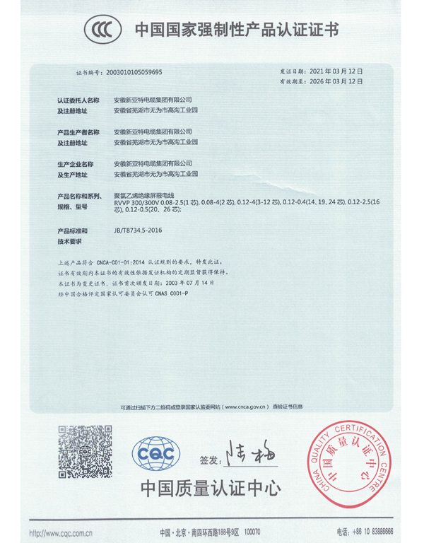 CCC認(rèn)證證書-9