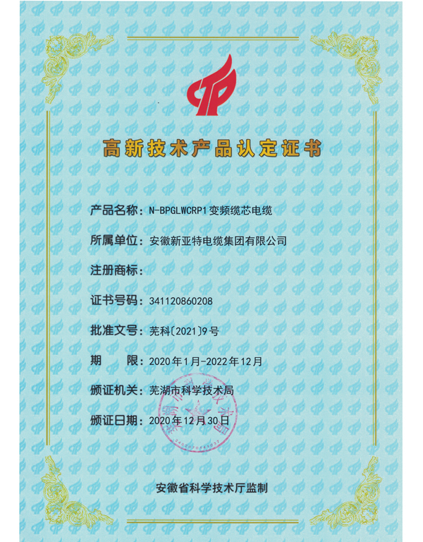 變頻纜芯電纜高品證書