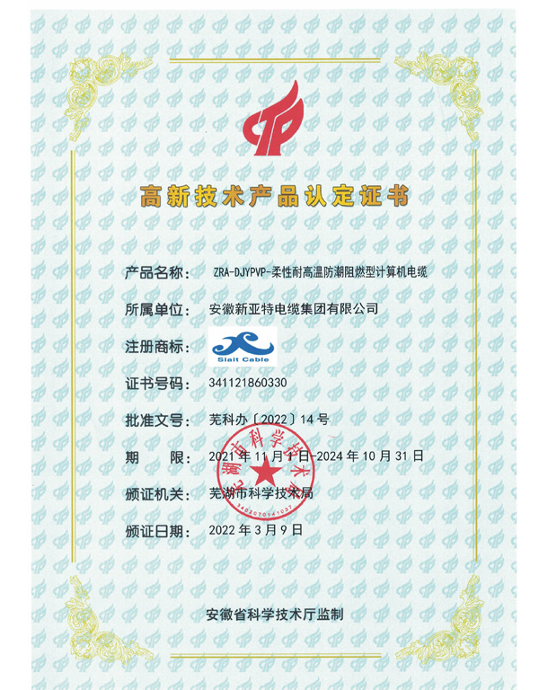高溫防潮阻燃性計算機電纜高品證書