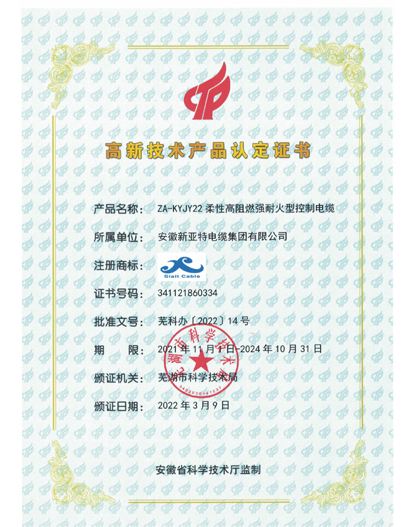 高阻燃強耐火型控制電纜高品證書
