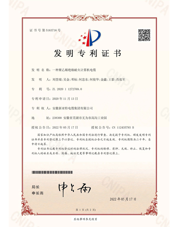 一種聚乙烯絕緣耐火計算機電纜