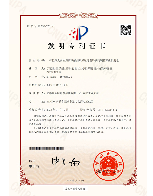 一種低煙無鹵阻燃防鼠耐油聚烯烴電纜料及其制備方法