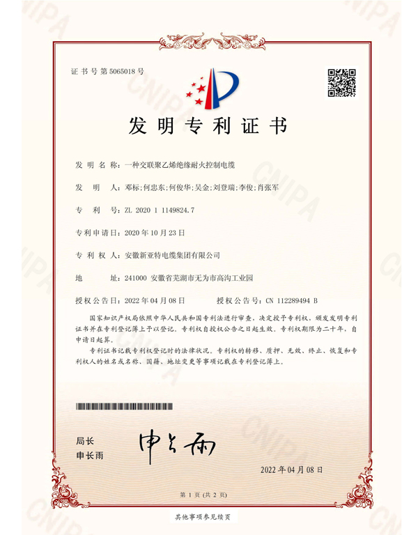 一種交聯(lián)聚乙烯絕緣耐火控制電纜