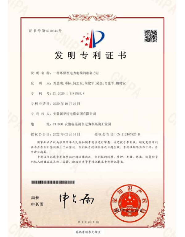 一種環(huán)保型電力電纜的制備方法