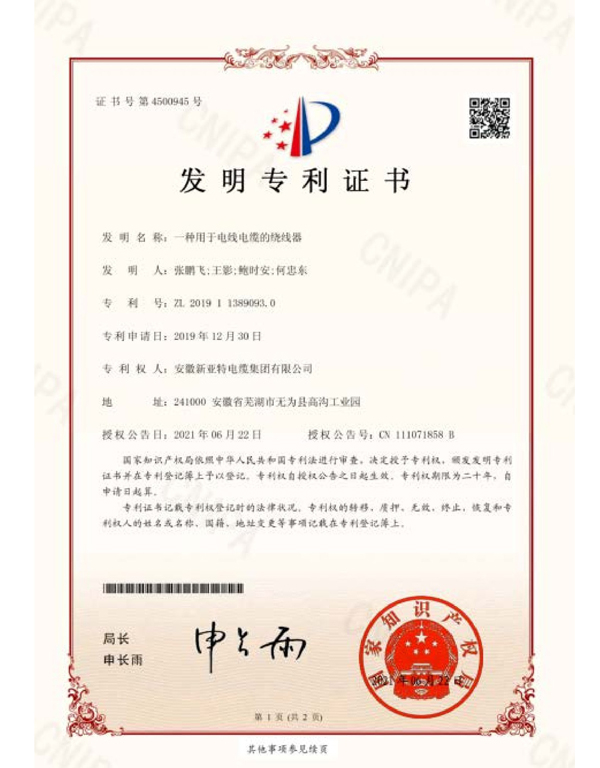 一種用于電線電纜的繞線器