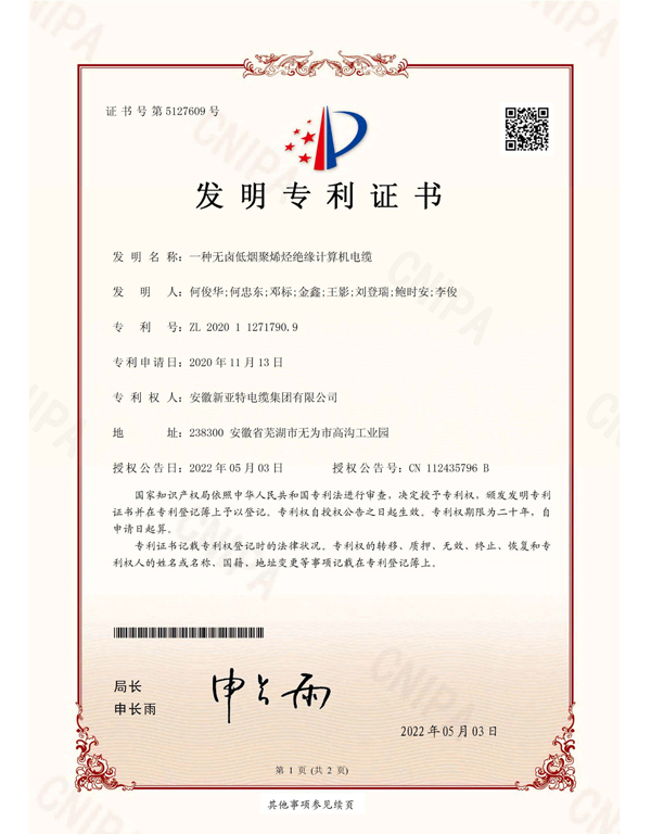 一種無鹵低煙聚烯烴絕緣計算機電纜
